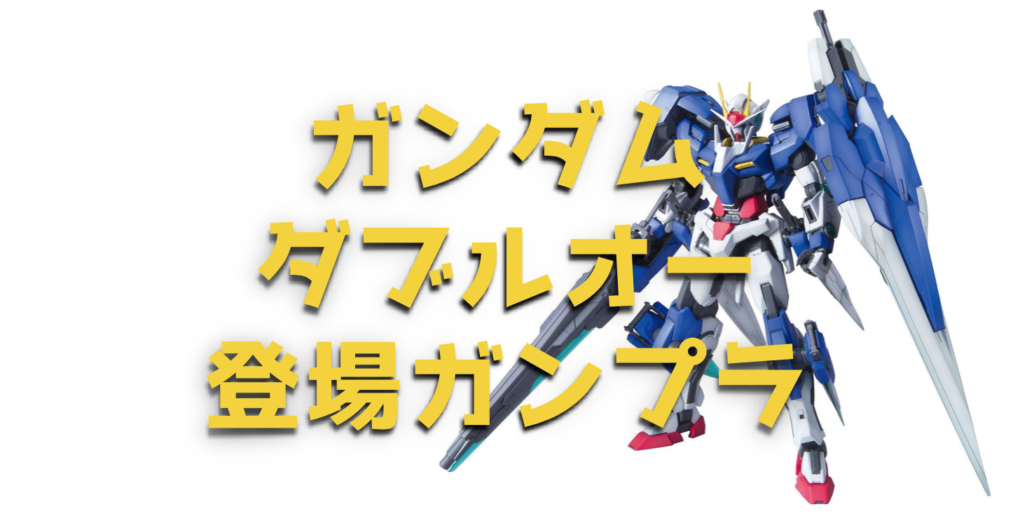 Rgガンプラの６つ特徴 Hgやmgとの違いは 現在発売中のrgを全紹介する ガンダムwalker