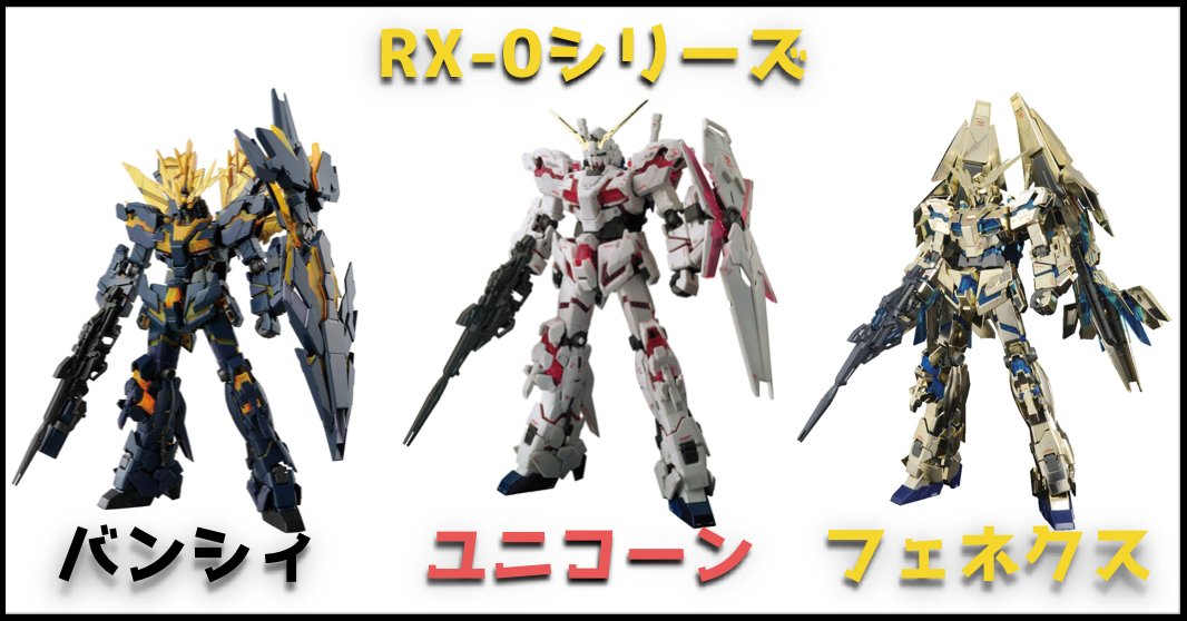 Rg ユニコーンガンダム ガンプラレビュー Hg Mgとの違いも比較するぞ ガンダムwalker