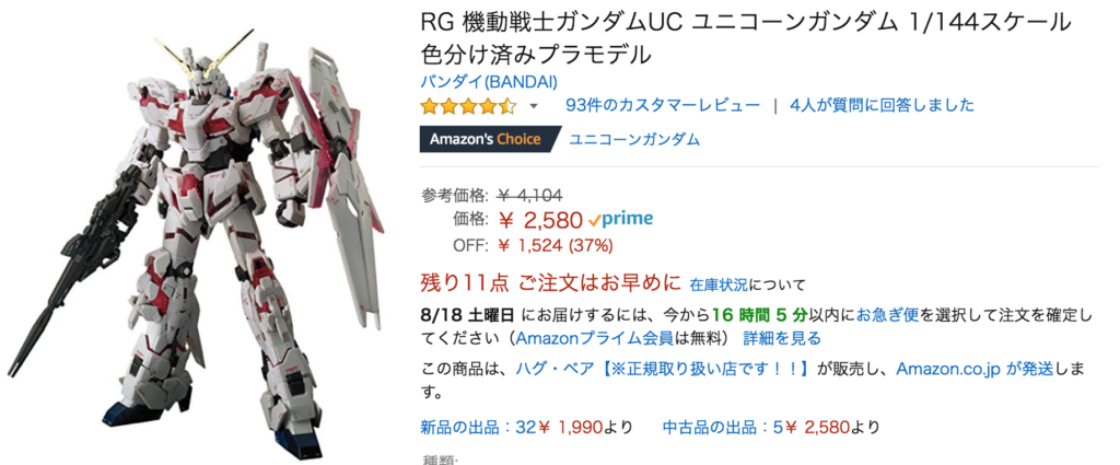RGユニコーンガンダム レビュー!ガンプラ作るの普通のRGより1.5倍しんどい