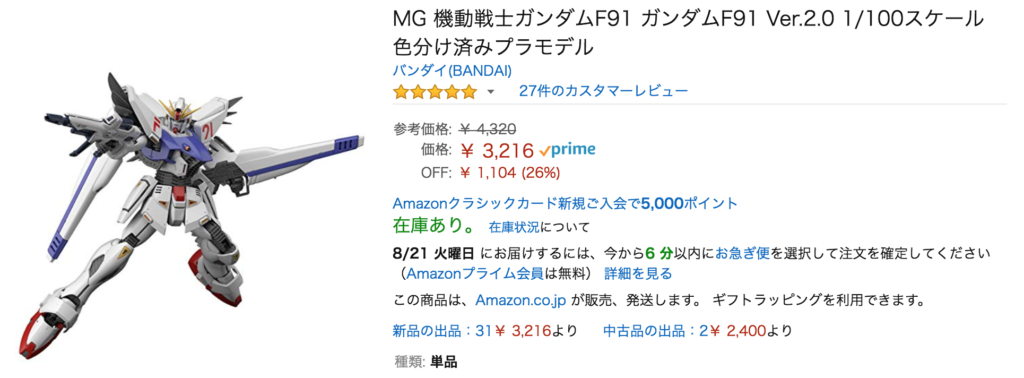 MG F91の価格｜定期的に品切れになるので注意！