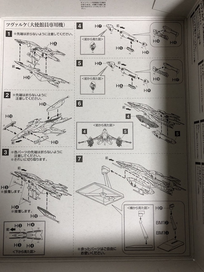 宇宙戦艦ヤマト2202｜ツヴァルケ&デスバテーターセット プラモデルレビュー