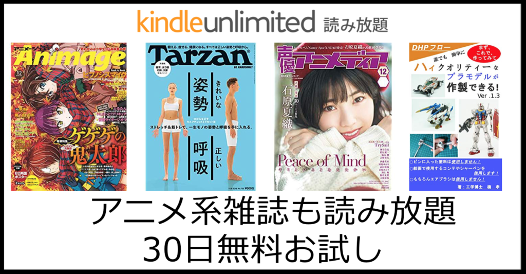 Kindle Unlimitedで人気雑誌が読み放題