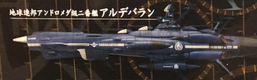 地球連邦アンドロメダ級DXプラモ レビュー【宇宙戦艦ヤマト2202】
