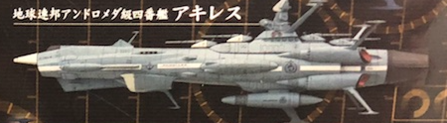 地球連邦アンドロメダ級DXプラモ レビュー【宇宙戦艦ヤマト2202】