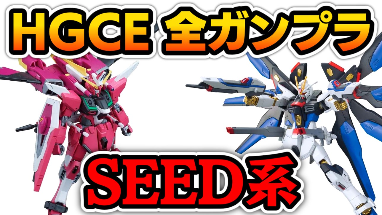 夏期間限定☆メーカー価格より68%OFF!☆ hg ガンダムSEED 8種類 | www